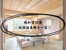 純和室10畳<秋保温泉郷を一望>