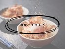 朝食バイキング