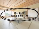 純和室12畳<秋保温泉郷を一望>