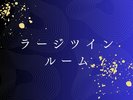���[�W�c�C�����[��