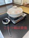 冬はこたつでお鍋で温まろう!(土鍋、コンロは各部屋常備)