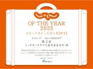 2023年九州朝食部門第2位受賞