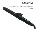 2WAYヘアアイロンを無料でお貸し出ししております。お気軽にフロントまでお声掛けくださいませ。