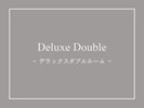 ◆デラックスダブル◆ベッド幅170cm/広さ24�u