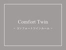 ◆コンフォートツイン◆ベッド幅110cm/トランドルベッド幅97cm/広さ31�u