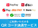 現金、クレジットカード、QRコード決済、電子マネー決済