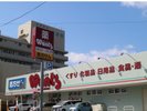 別館 観音本町 徒歩5分 ドラッグストア