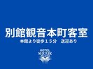 別館観音本町客室
