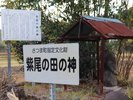 紫尾の田の神:島津藩だけにあり、農産物の豊作を祈る神として農民に親しまれていました。