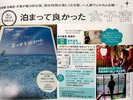 とまって良かった女子宿★認定