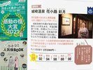 泊まって良かった宿2021-2022★認定☆彡