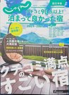 2024-25 泊まって良かった宿 掲載