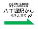 ■八丁堀駅からのご案内