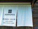 はなれ 山師 新五郎 外観
