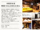 本館清水家【眺蔵】内蔵をのぞむ特別室|90平米
