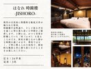 はなれ【時鐘楼】鐘楼を望む客室|34平米