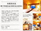 本館清水家【格子街道】書院造りの客室|44平米