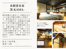 本館清水家【窯】佐渡金山の陶芸窯客室|53平米