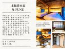 本館清水家【舟】船底天井の小部屋|27平米