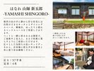 はなれ【山師 新五郎】一棟貸古民家客室|57平米