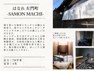 はなれ【左門町】一棟貸古民家特別室|74平米