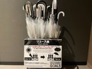 【貸出備品】リユース傘