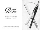 リファ ストレートアイロン