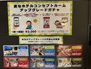 コンセプトルームガチャ
