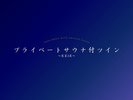 【新設】プライベートサウナ付ツイン/36.5u/禁煙