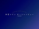 和室ツイン オーシャンビュー/25u/禁煙
