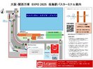 大阪関西万博EXPO2025へのシャトルバス乗り場案内