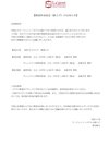 料金改定案合い