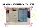 キレイをチャージ!ご褒美ビューティープランA