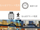 【アクセス】なんばグランド花月