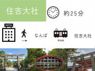 【アクセス】住吉大社