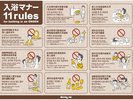 ◆大浴場入浴マナー