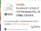 ◆ウェルカムサービス