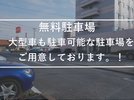 満車の場合は近くのコインパーキングをご案内します。お渡しする無料チケットでご精算いただけます。