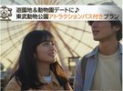 動物園に遊園地、夏は大型プールと1年中楽しむことができるハイブリッド・レジャーランドです。