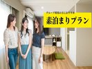 グループ向け 素泊まりプラン