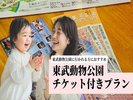 東武動物公園