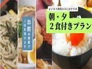 朝は自慢のバイキング!ご夕食は出前をお部屋で召し上がれます。
