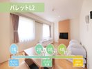 パレットルームL2【禁煙】1〜4名宿泊可能(人数は添い寝のお子様を除く)