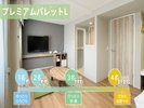プレミアムパレットL【禁煙】1〜4名宿泊可能(人数は添い寝のお子様を除く)