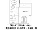【離れ棟】三郎の庵(16帖)■露天風呂付モダン和洋室■