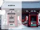 浅草寺までの行き方です