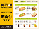 ドトール朝食付きプランメニュー♪