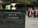 鳥取大学医学部 卒業式