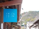 鞆の浦
