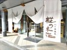 樅の木荘 エントランス